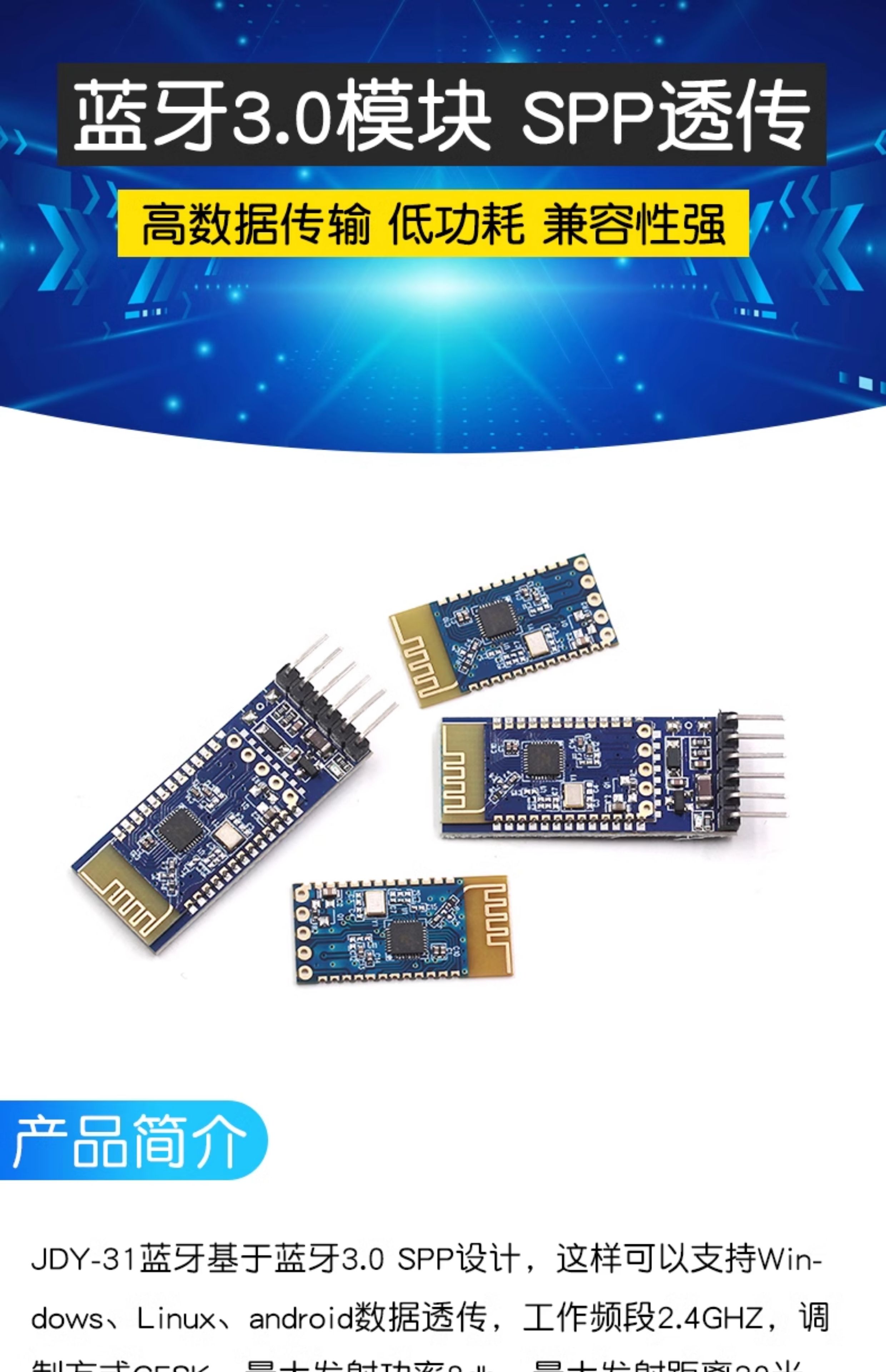 蓝牙3.0模块 SPP透传 兼容HC-05/06从机 JDY-31蓝牙模块