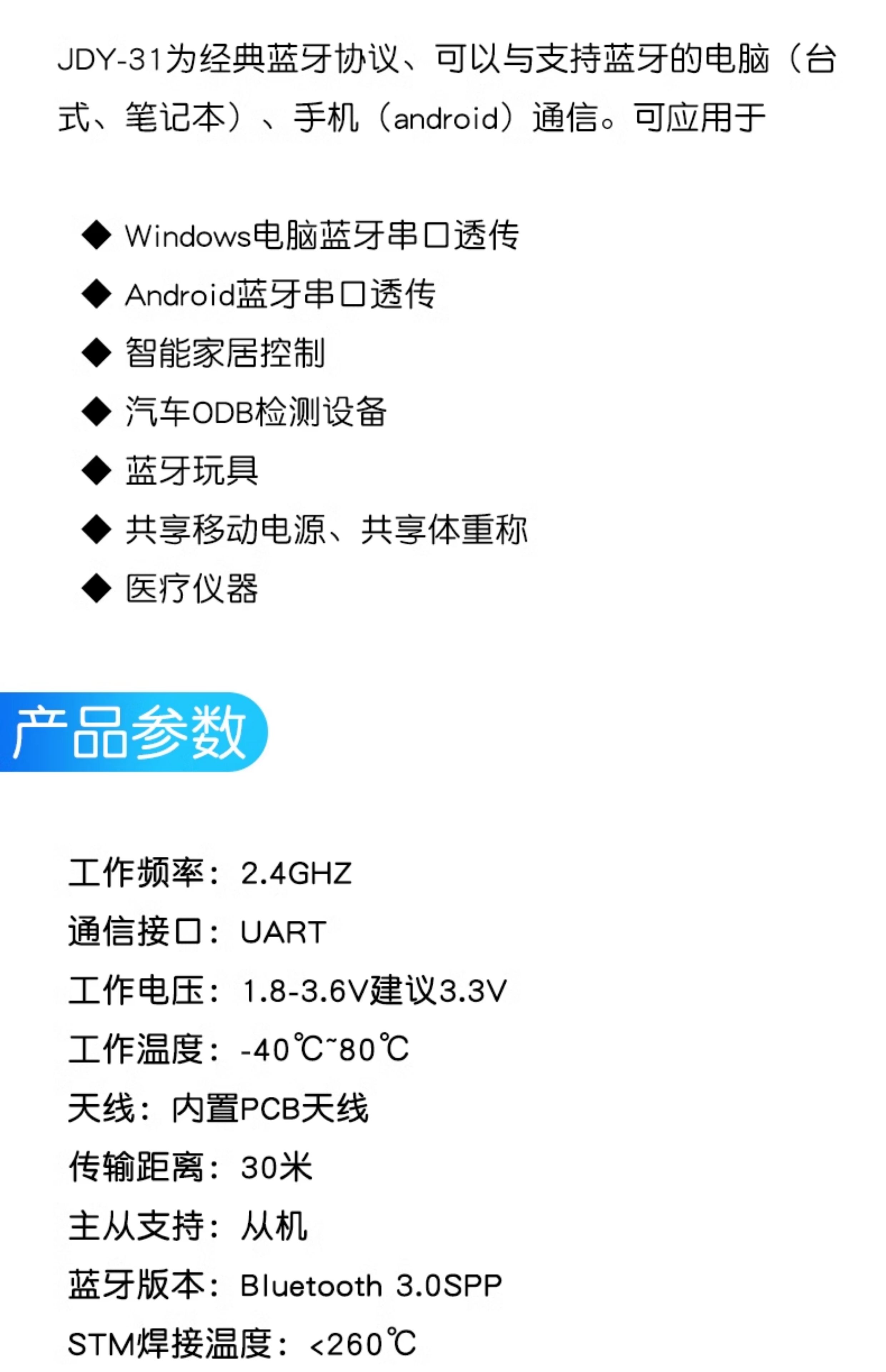蓝牙3.0模块 SPP透传 兼容HC-05/06从机 JDY-31蓝牙模块