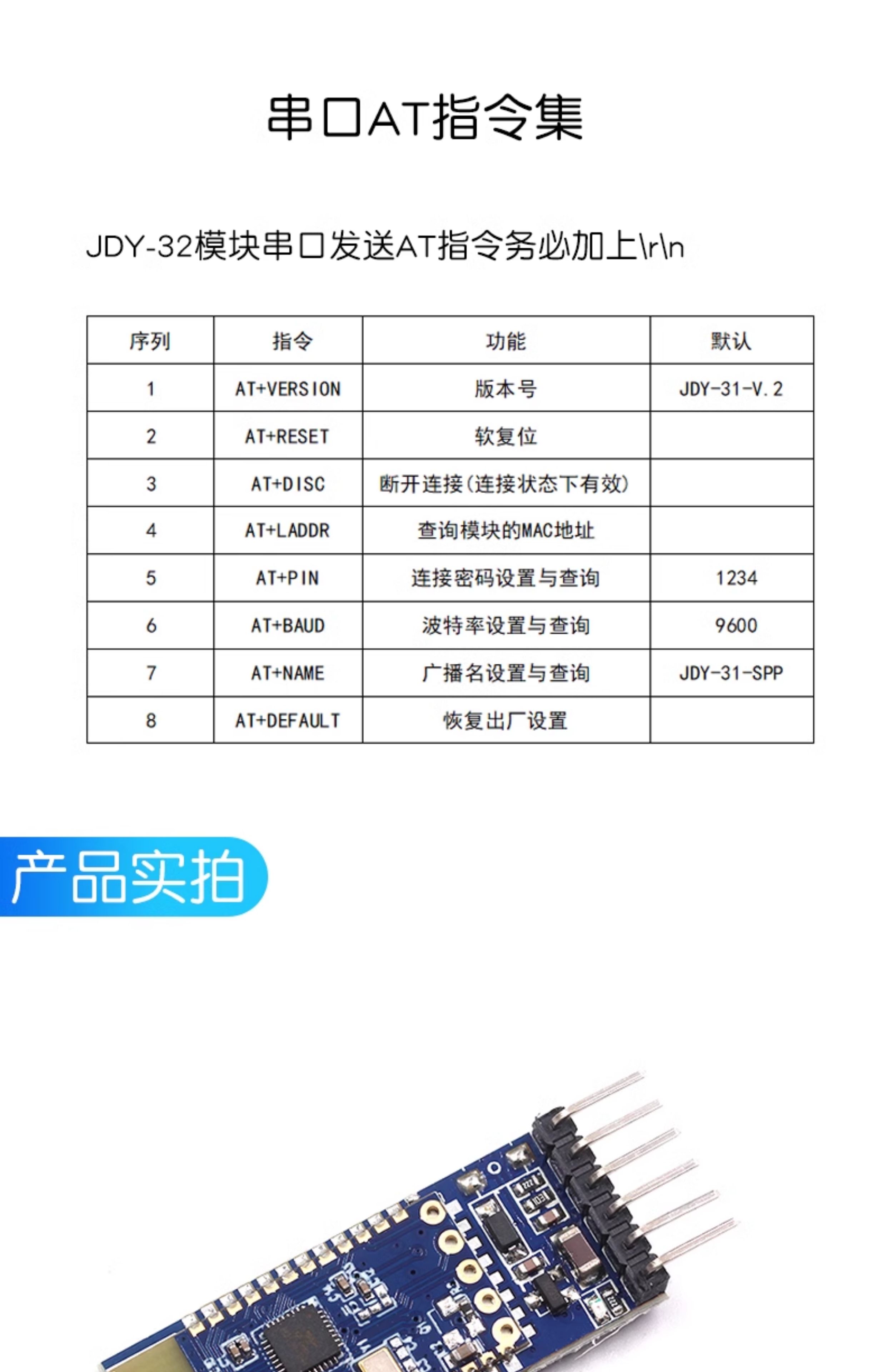 蓝牙3.0模块 SPP透传 兼容HC-05/06从机 JDY-31蓝牙模块