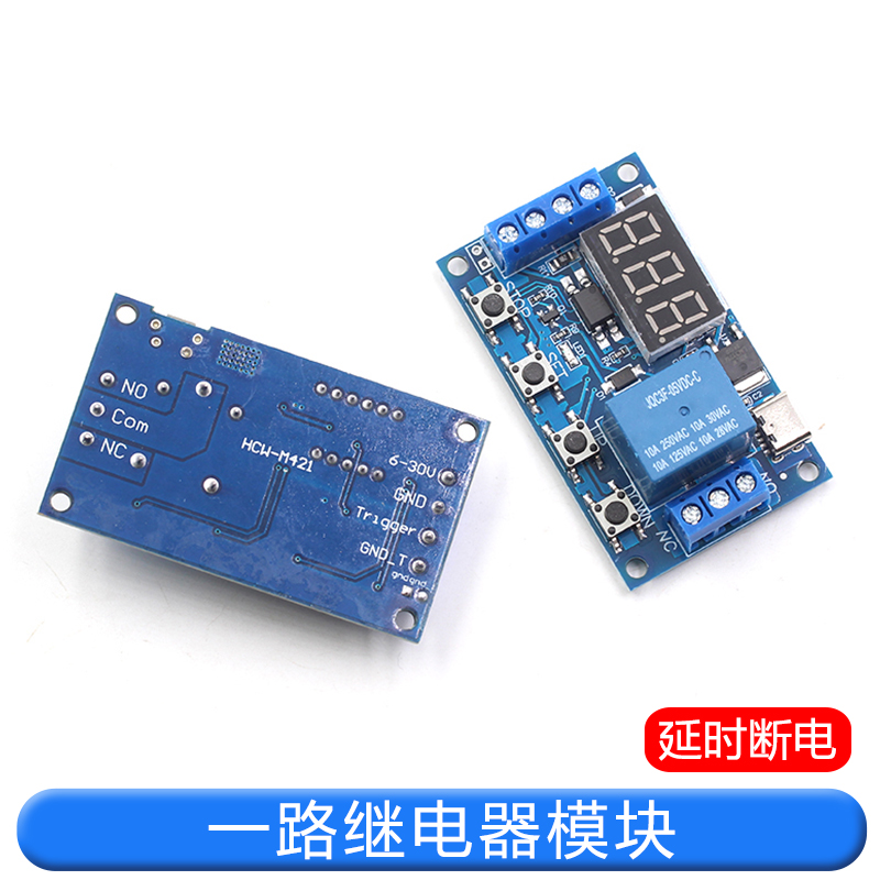 一路继电器模块 延时断电 断开 触发延时 循环定时电路开关 TEJIATE/特加特