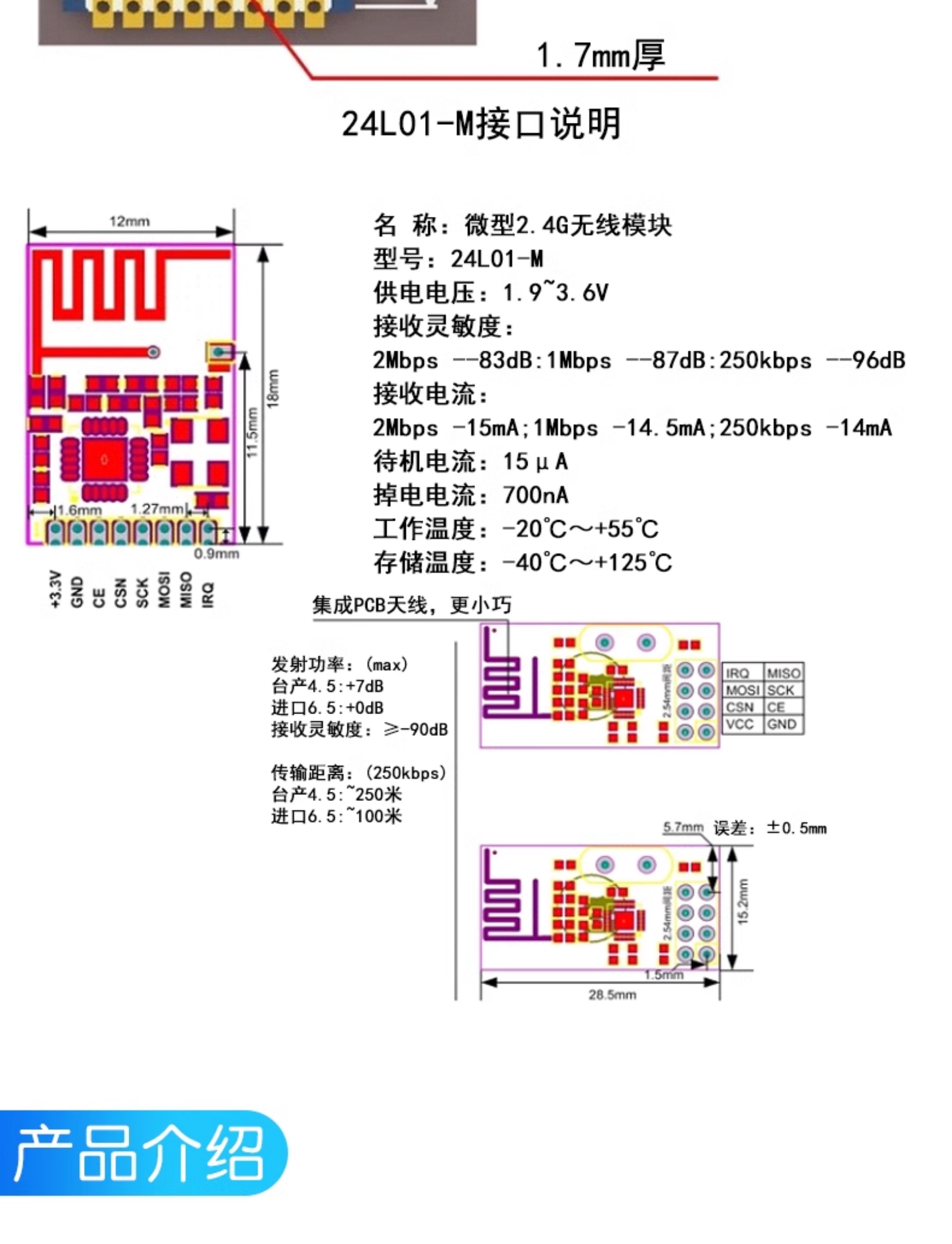 NRF24L01+无线发射接收模块2.4G数传收发通信模块 改进功率加强版