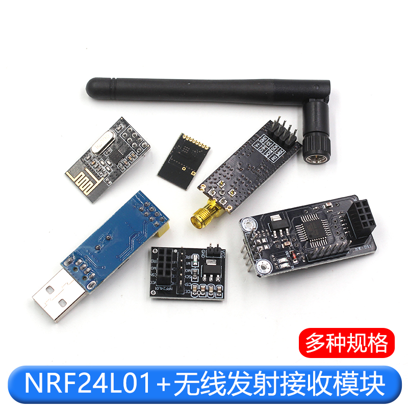 NRF24L01+无线发射接收模块2.4G数传收发通信模块 改进功率加强版 TEJIATE/特加特