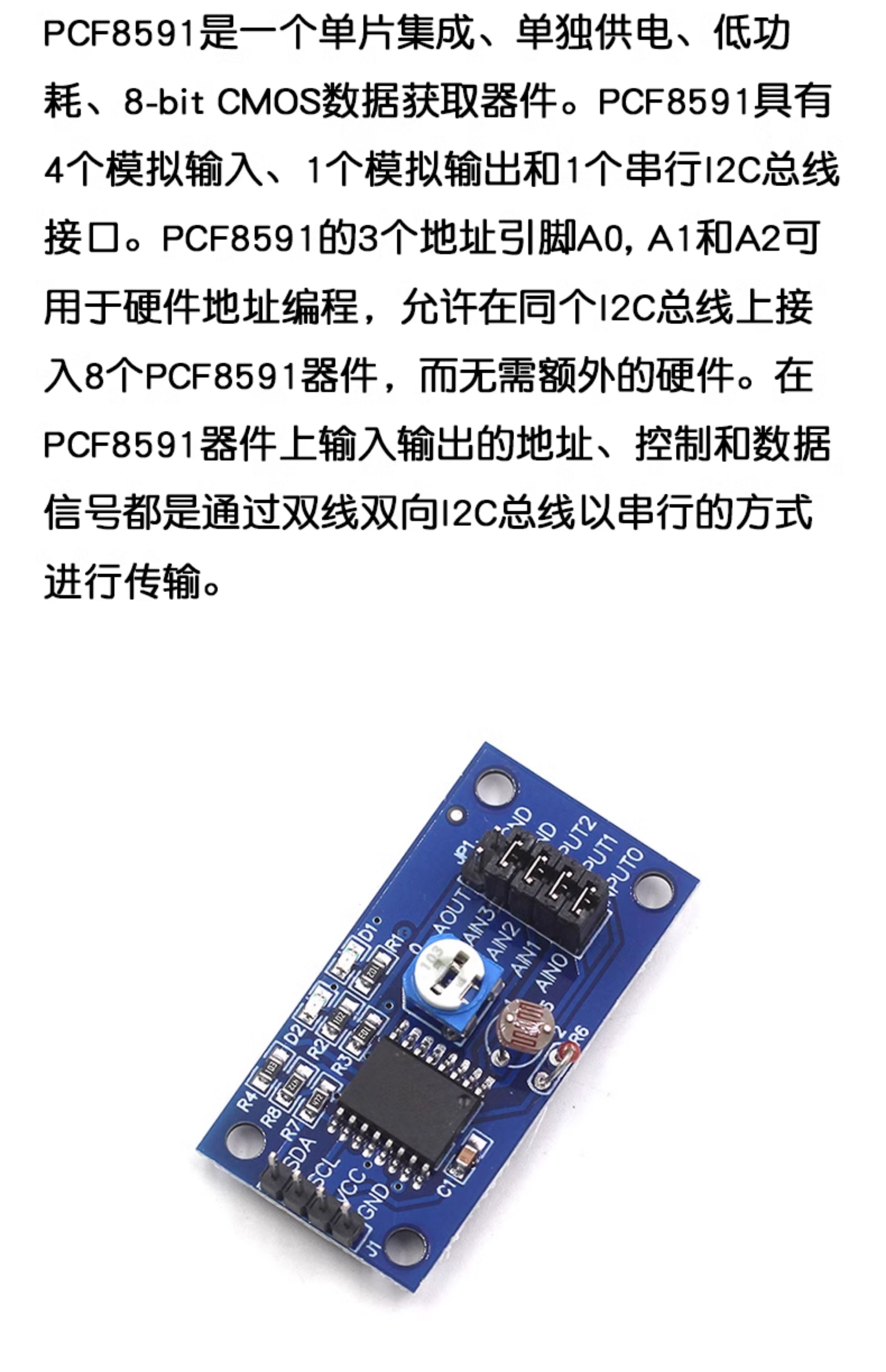 PCF8591模块 AD/DA转换模块 模数/数模转换器 温度照度采集模块