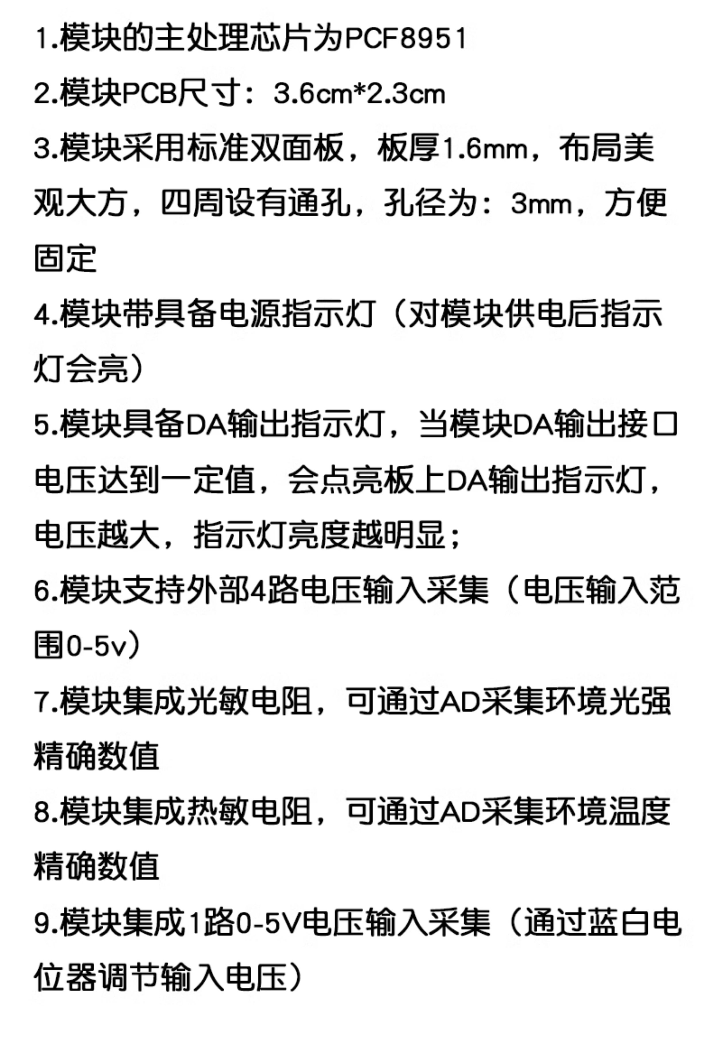 PCF8591模块 AD/DA转换模块 模数/数模转换器 温度照度采集模块