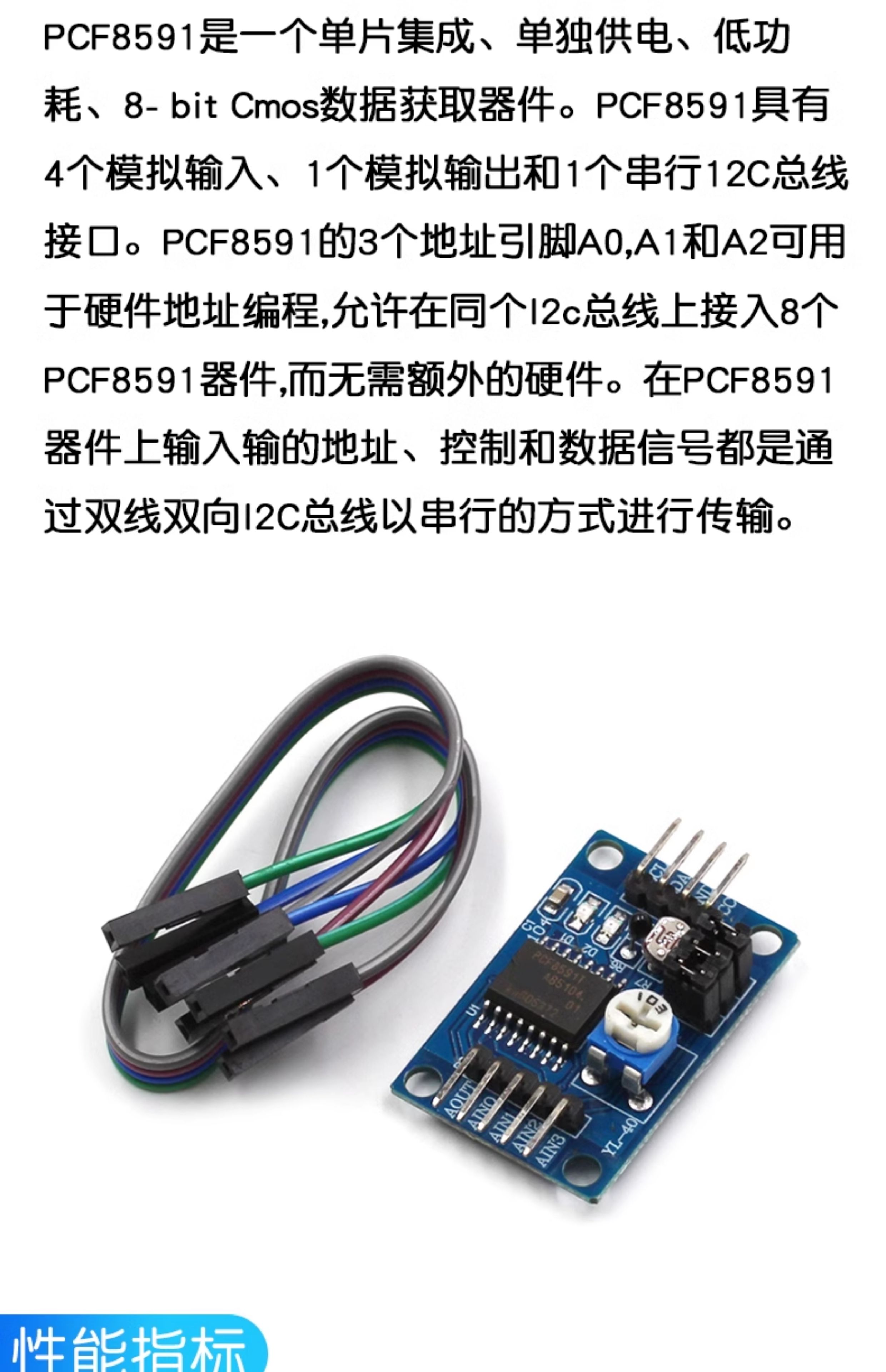 PCF8591模块 AD/DA转换模块 模数/数模转换器 温度照度采集模块