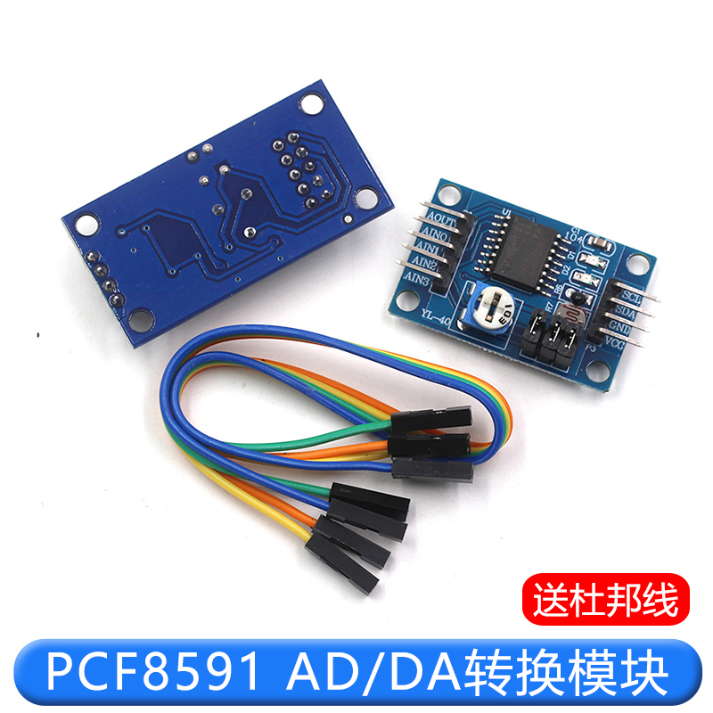 PCF8591模块 AD/DA转换模块 模数/数模转换器 温度照度采集模块 TEJIATE/特加特