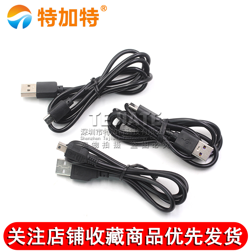 mini usb数据线T型口MP3转接头MP4车载行车记录仪收音机相机三星移动硬盘通用t口老年人手机充电器线type-c口 TEJIATE/特加特
