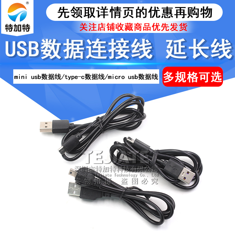 mini usb数据线T型口MP3转接头MP4车载行车记录仪收音机相机三星移动硬盘通用t口老年人手机充电器线type-c口