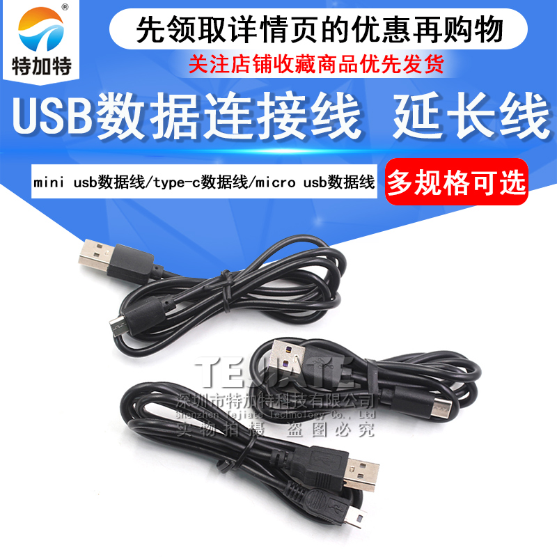 USB-C接口数据线 Type-c数据线 延长线 USB转Type c配机线 1米长 TEJIATE/特加特