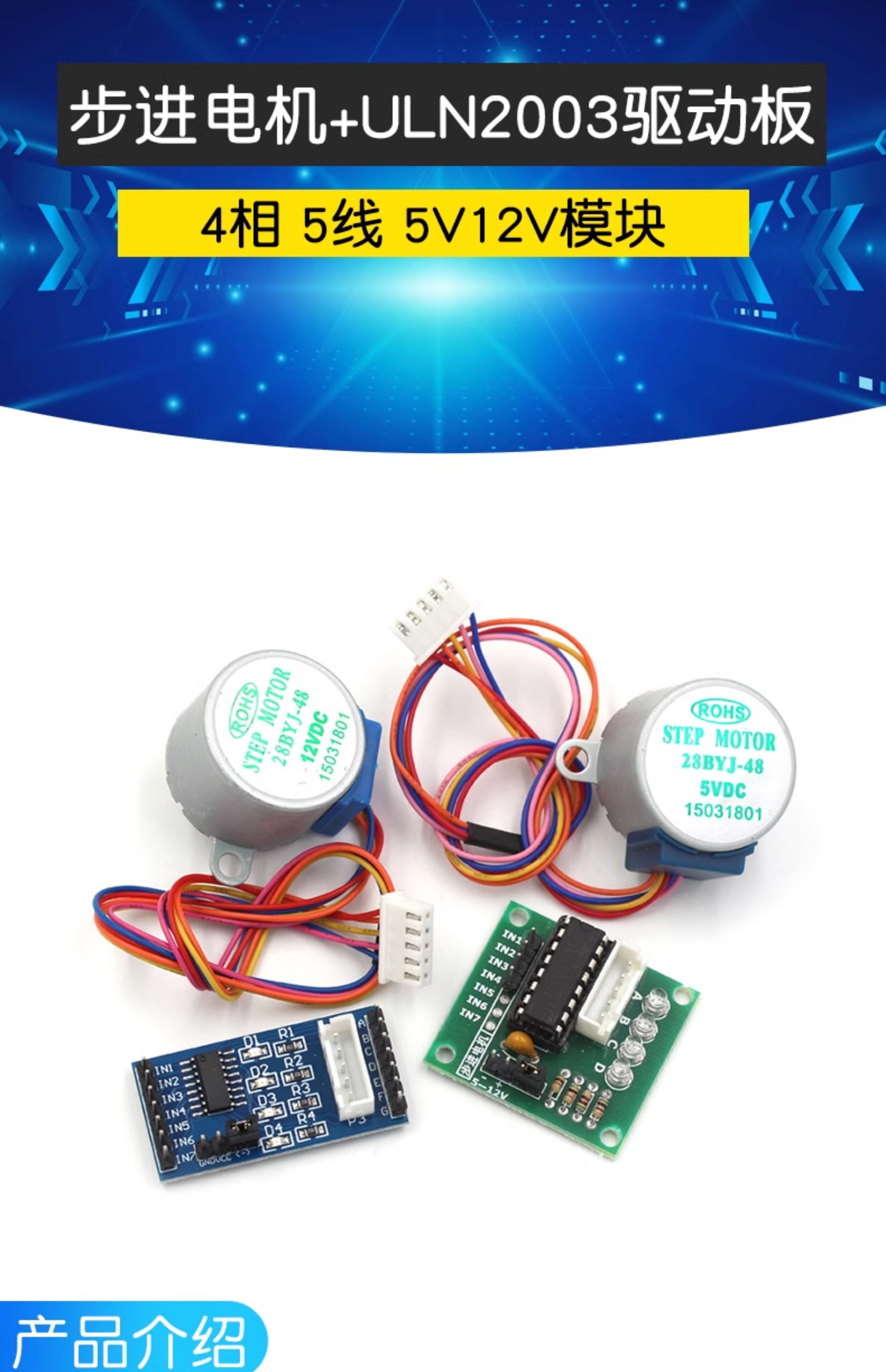 步进电机28BYJ48 ULN2003驱动板 4相 5线 5V12V步进电机 减速电机