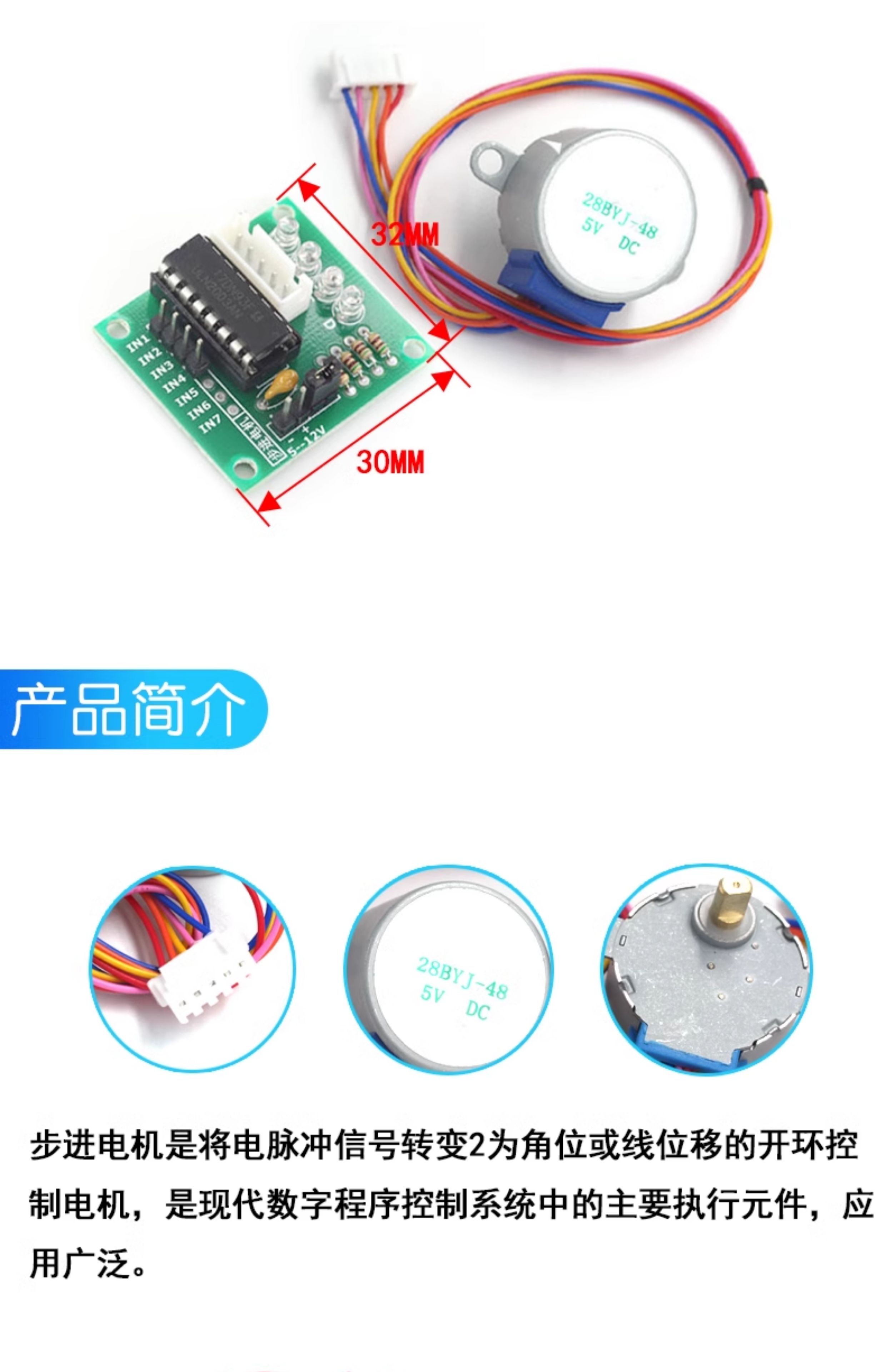步进电机28BYJ48 ULN2003驱动板 4相 5线 5V12V步进电机 减速电机