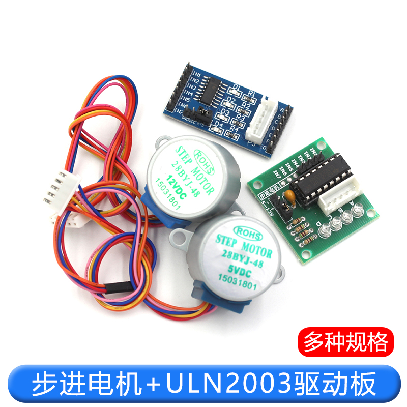步进电机28BYJ48 ULN2003驱动板 4相 5线 5V12V步进电机 减速电机