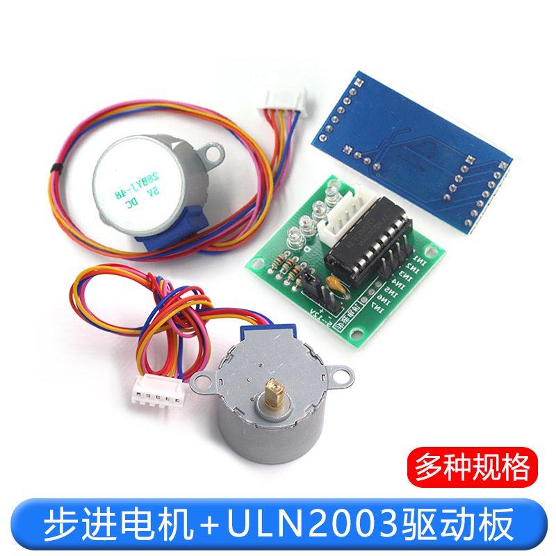 步进电机28BYJ48 ULN2003驱动板 4相 5线 5V12V步进电机 减速电机 TEJIATE/特加特