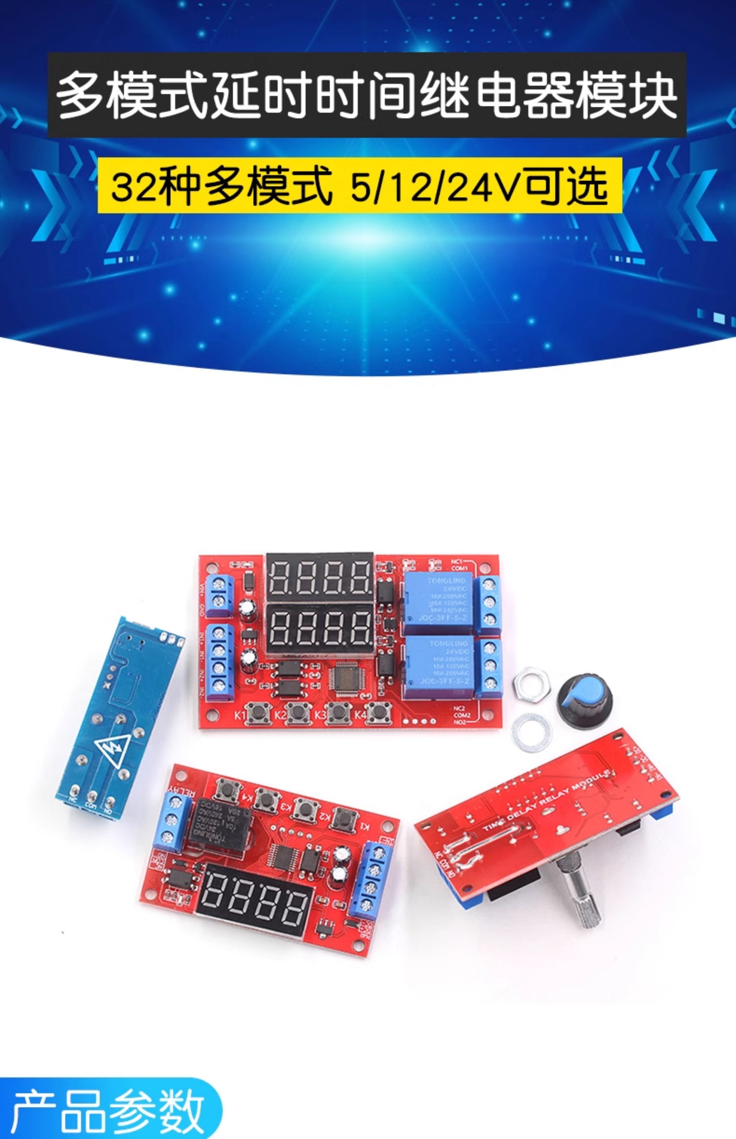 延时时间继电器模块5V/12V/24V数码显示脉冲延时循环定时断电触发