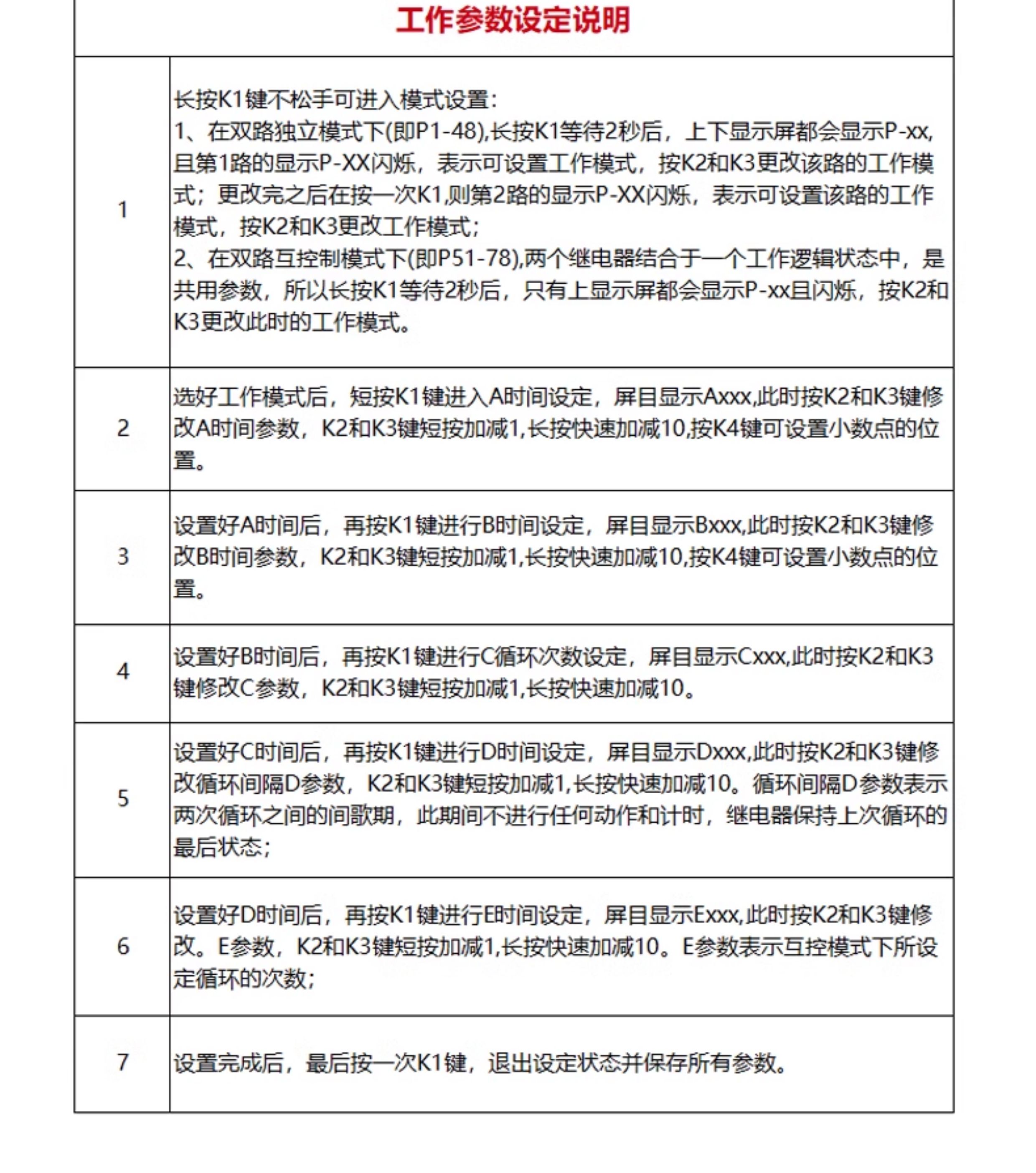 延时时间继电器模块5V/12V/24V数码显示脉冲延时循环定时断电触发