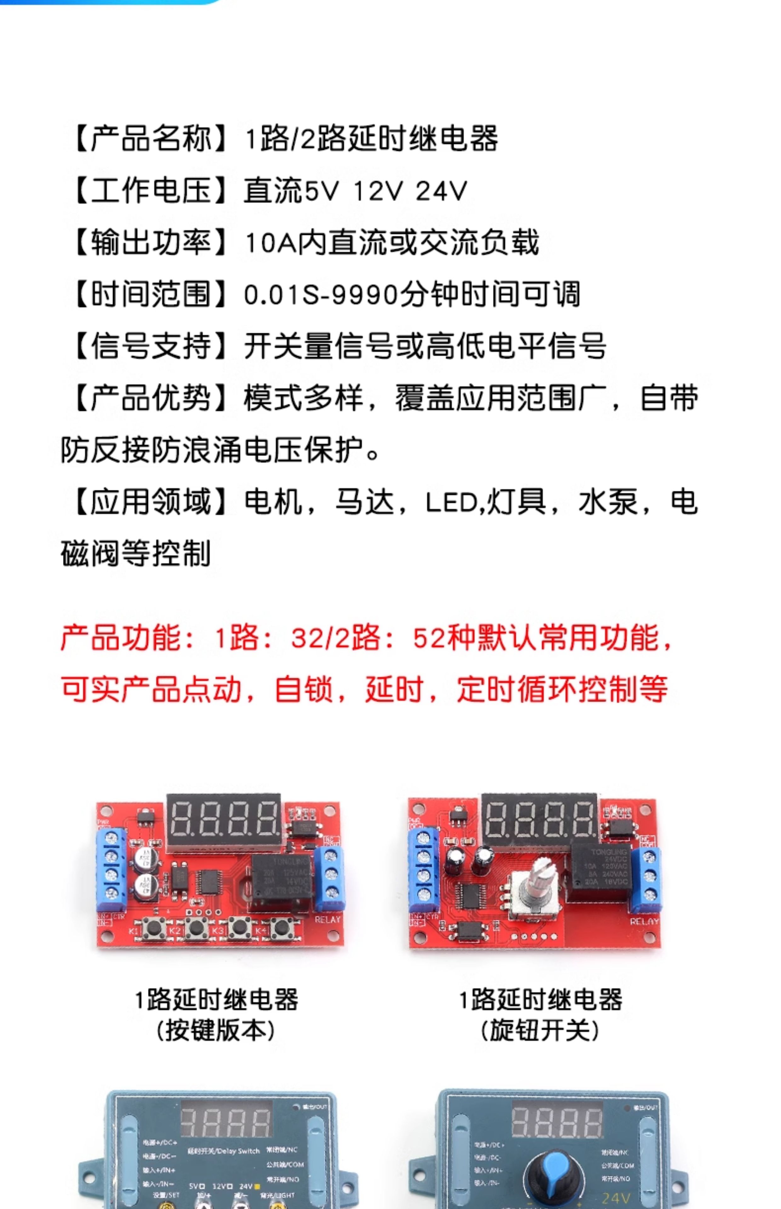 延时时间继电器模块5V/12V/24V数码显示脉冲延时循环定时断电触发
