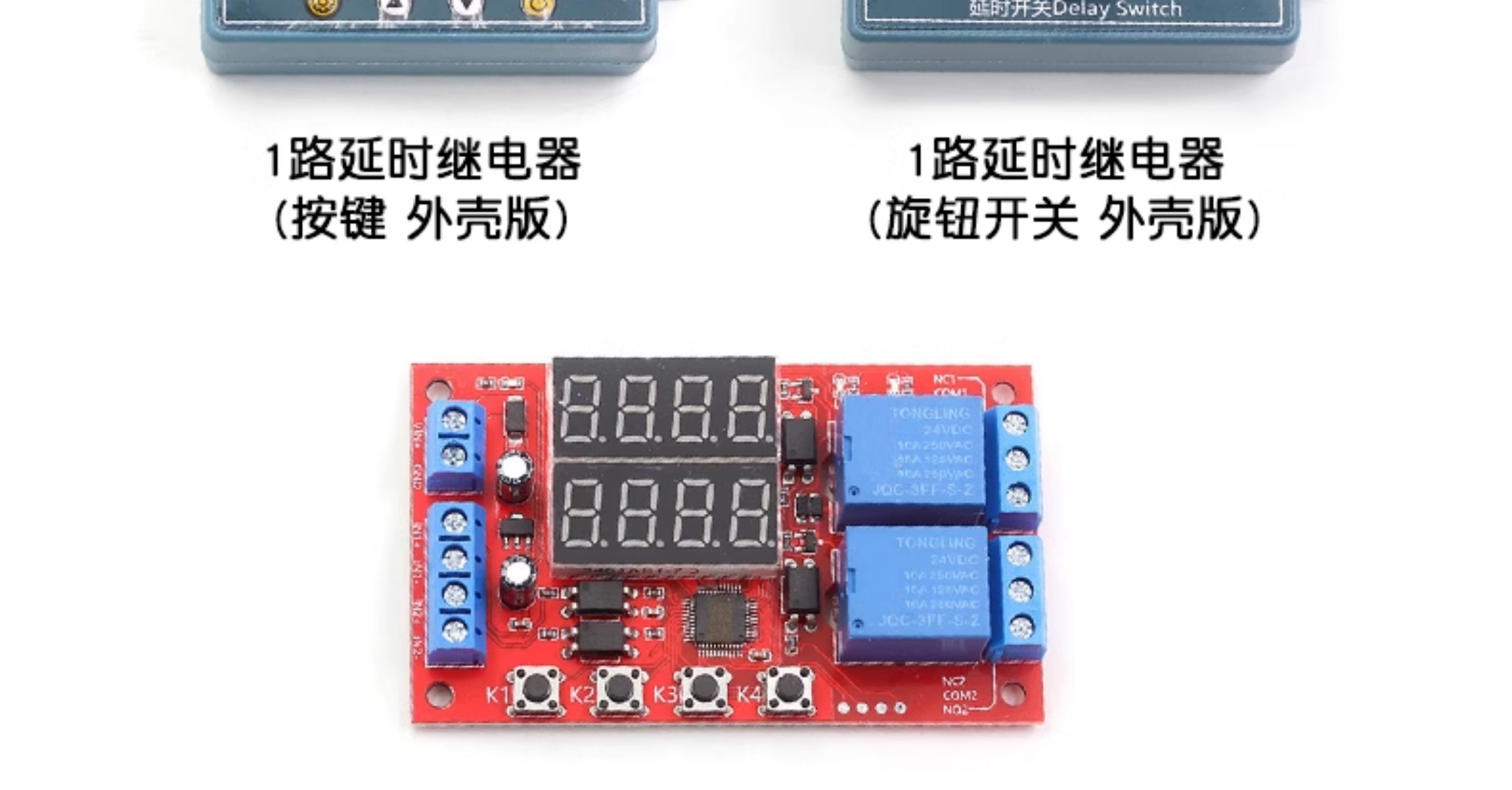 延时时间继电器模块5V/12V/24V数码显示脉冲延时循环定时断电触发