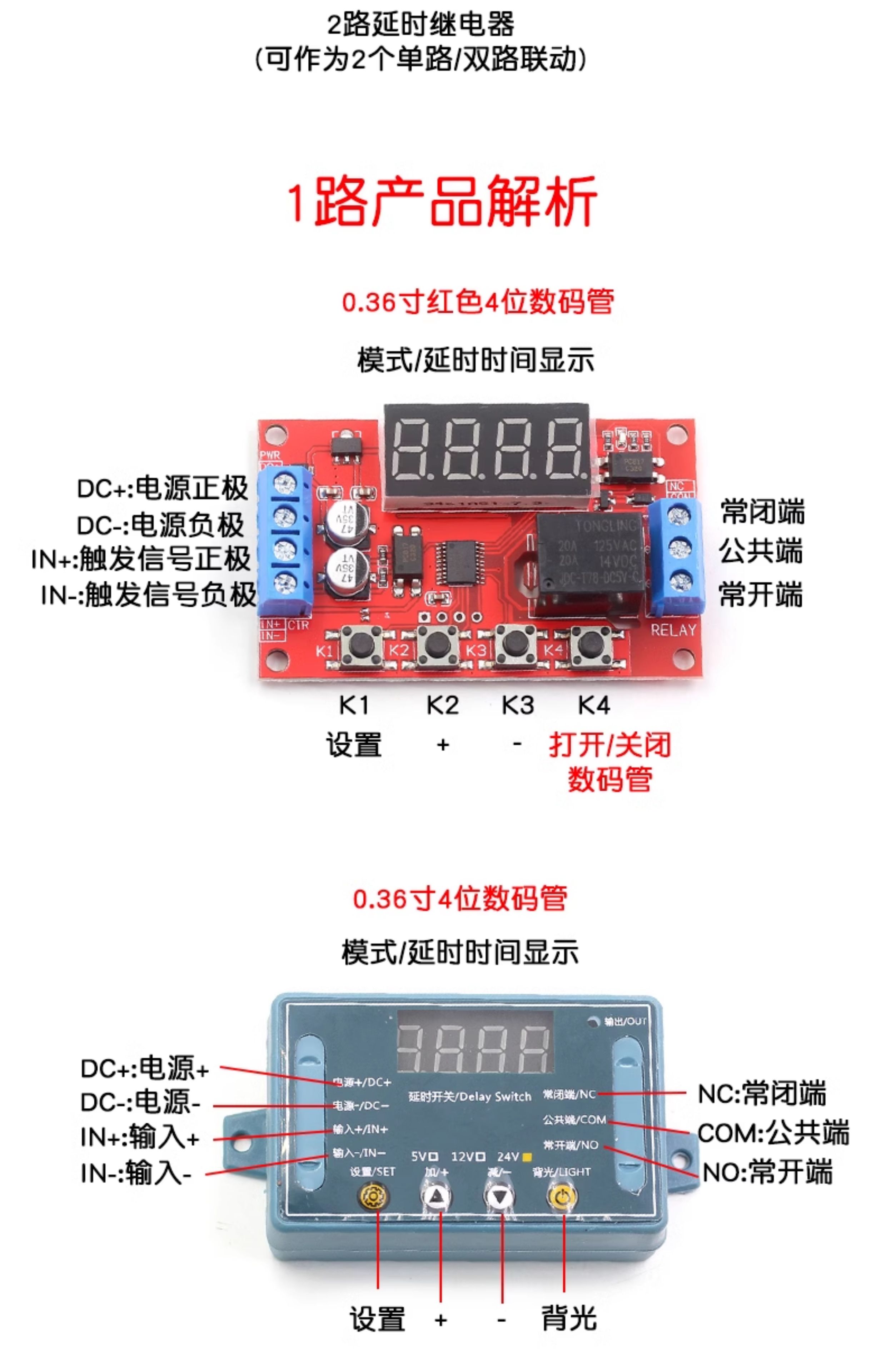 延时时间继电器模块5V/12V/24V数码显示脉冲延时循环定时断电触发