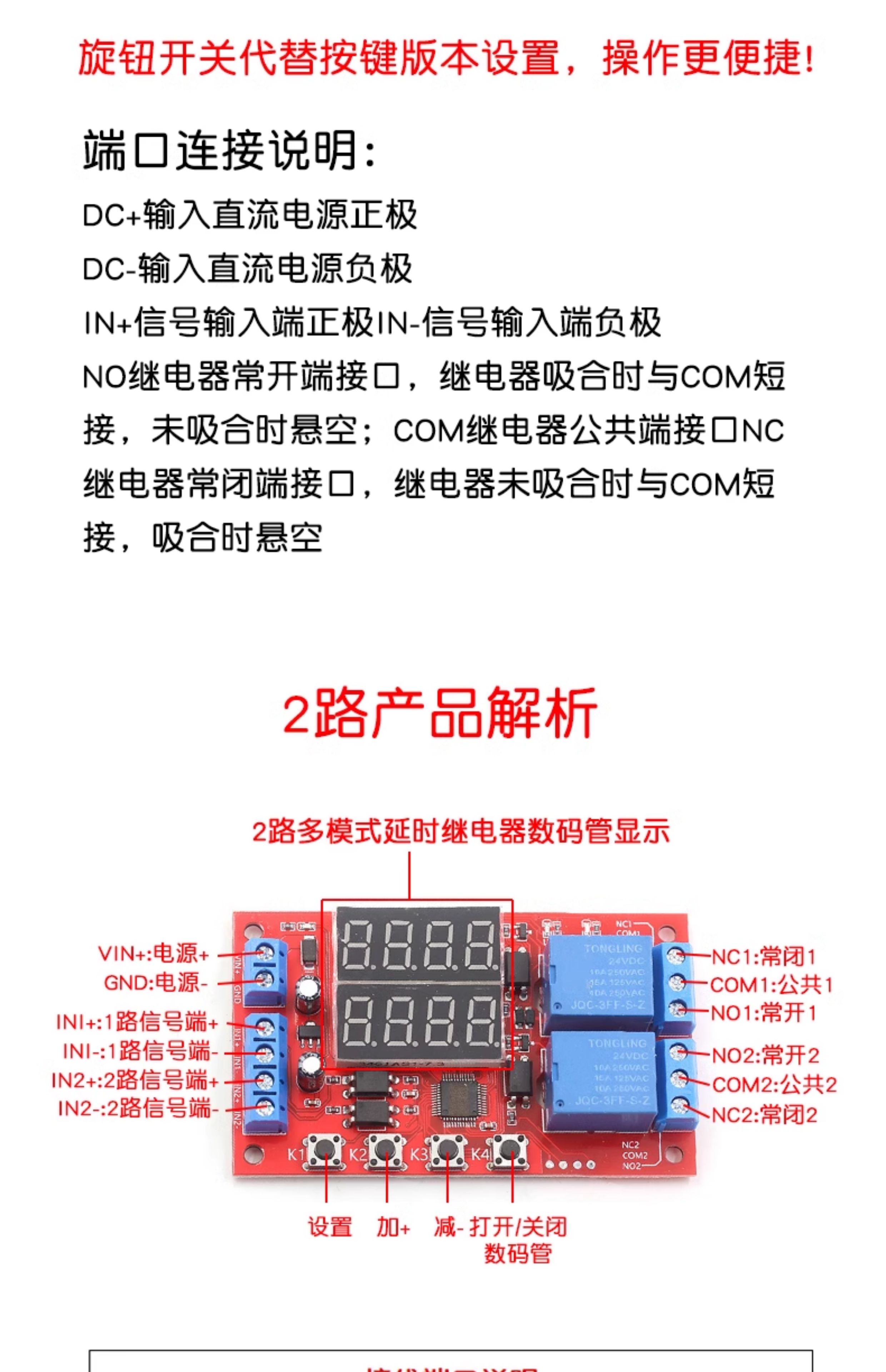 延时时间继电器模块5V/12V/24V数码显示脉冲延时循环定时断电触发