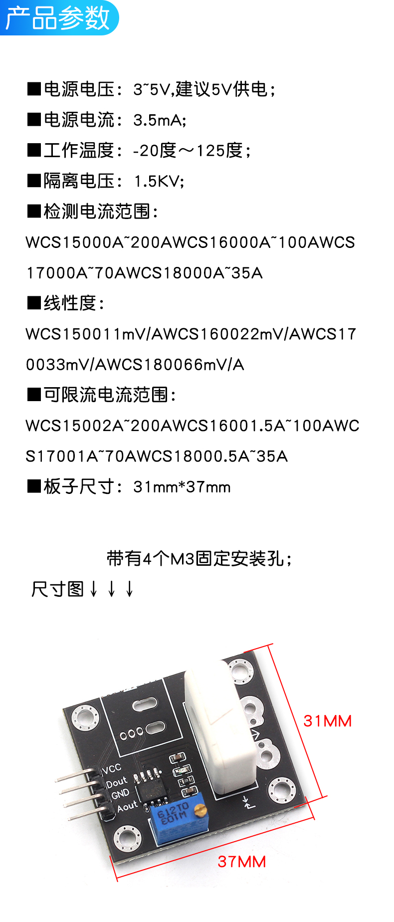 WCS1700/1800/1600/1500霍尔电流传感器可调35A/70A短路 过流保护