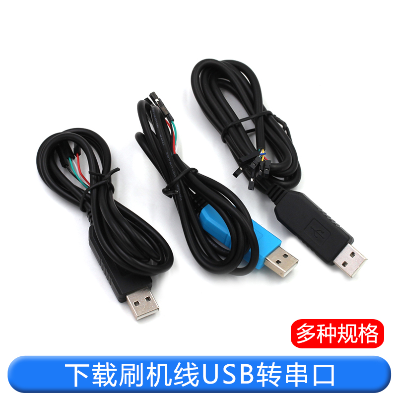 PL2303串口升级模块USB转TTL升级板2303TA带外壳FT232下载刷机线 TEJIATE/特加特