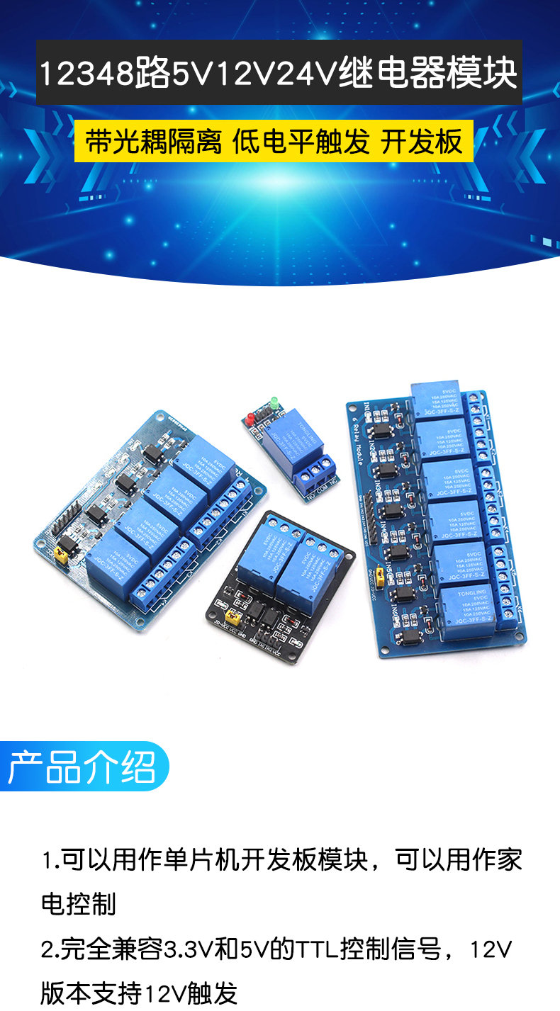 12348路5v12v24v继电器模块带光耦隔离 低电平 3.3v5v12v控制信号