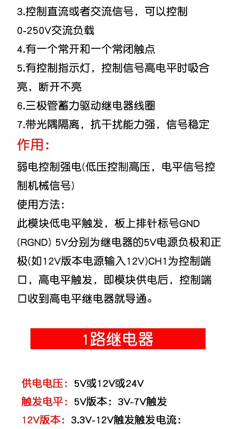 12348路5v12v24v继电器模块带光耦隔离 低电平 3.3v5v12v控制信号