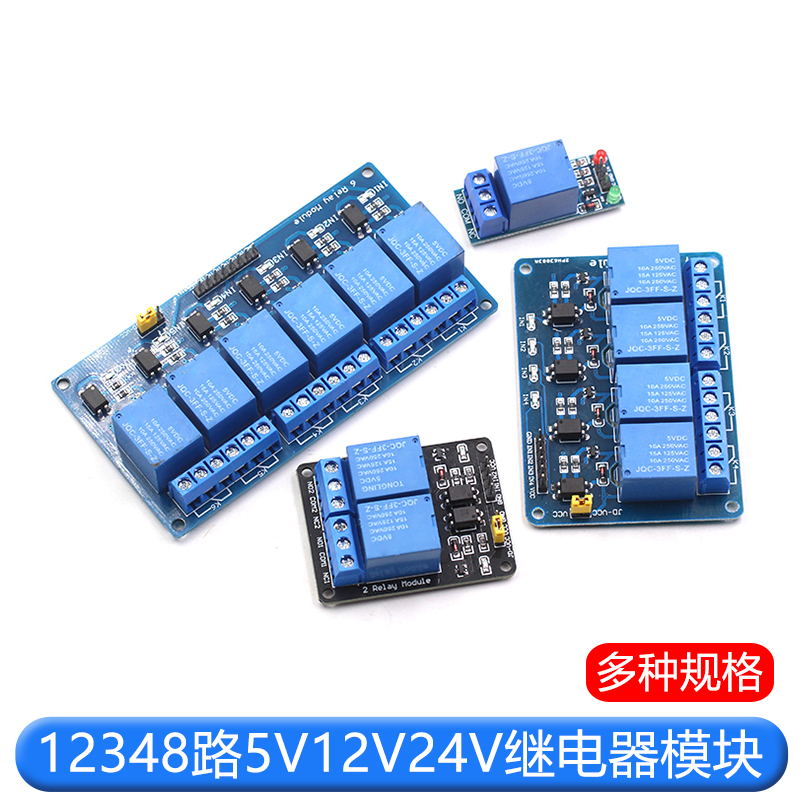 12348路5v12v24v继电器模块带光耦隔离 低电平 3.3v5v12v控制信号