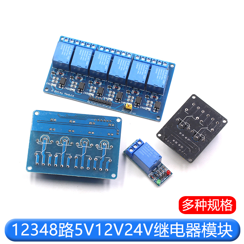 12348路5v12v24v继电器模块带光耦隔离 低电平 3.3v5v12v控制信号 TEJIATE/特加特