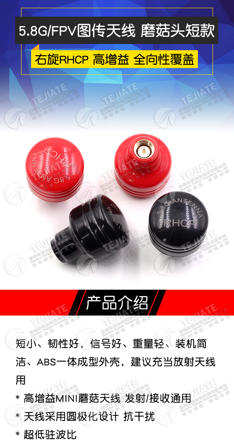 5.8G图传天线 FPV穿越竞速机 高增益无人机蘑菇头短款SMA全向天线