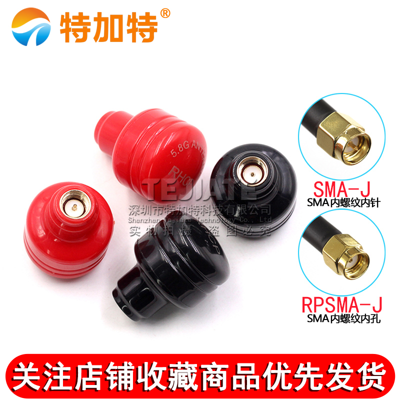 5.8G图传天线 FPV穿越竞速机 高增益无人机蘑菇头短款SMA全向天线 TEJIATE/特加特