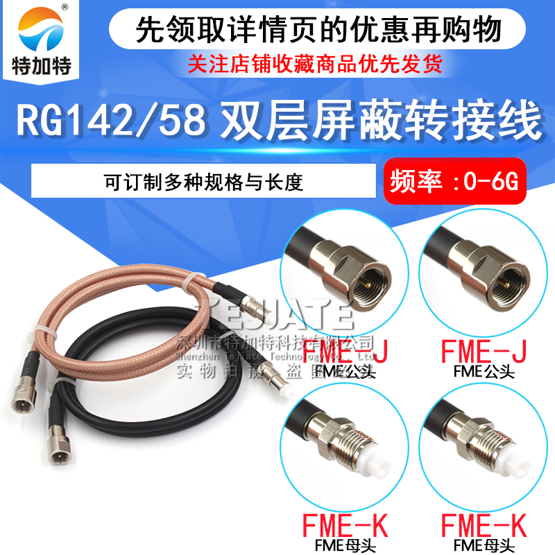 RF射频高频转接线 FME转FME 公转母 FME-JJ/KK/JK RG58/142延长线