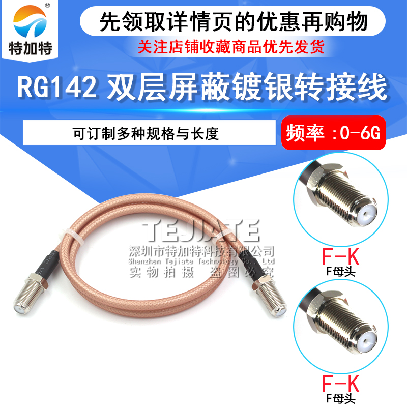 英制F公头转F母头 F-JJ 射频同轴信号线连接线RG142/58转接线50-3 TEJIATE/特加特