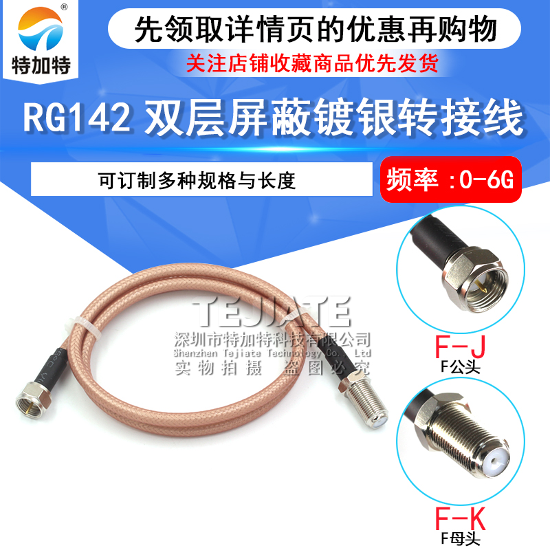 英制F公头转F母头 F-JJ 射频同轴信号线连接线RG142/58转接线50-3 TEJIATE/特加特