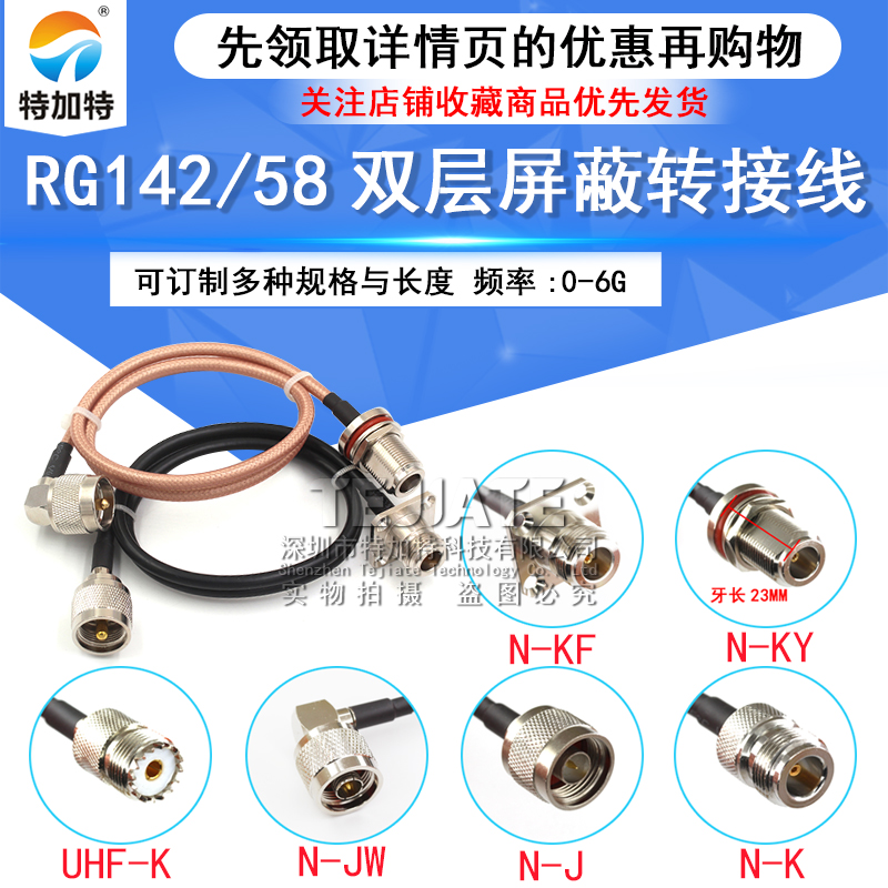 RF射频连接线UHF-K转N型 UHF/SL16/M头 RG58/142同轴馈线4孔法兰