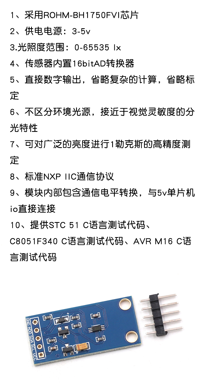 GY-30 302数字光强度 光照传感器 BH1750FVI模块 光照小球传感器