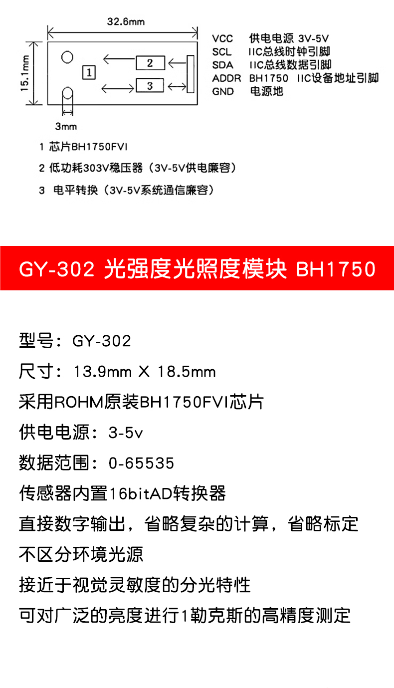 GY-30 302数字光强度 光照传感器 BH1750FVI模块 光照小球传感器