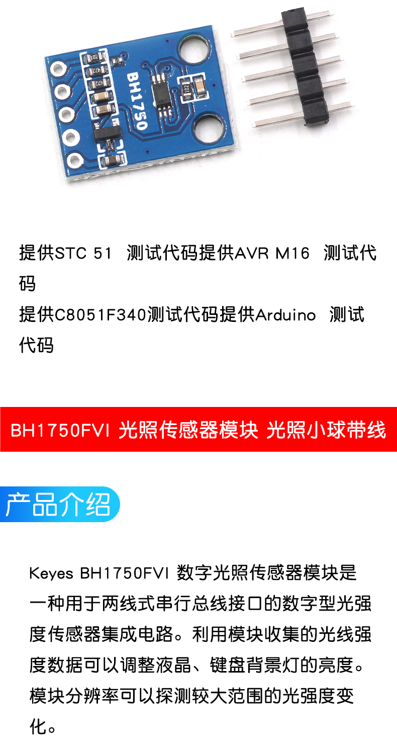 GY-30 302数字光强度 光照传感器 BH1750FVI模块 光照小球传感器