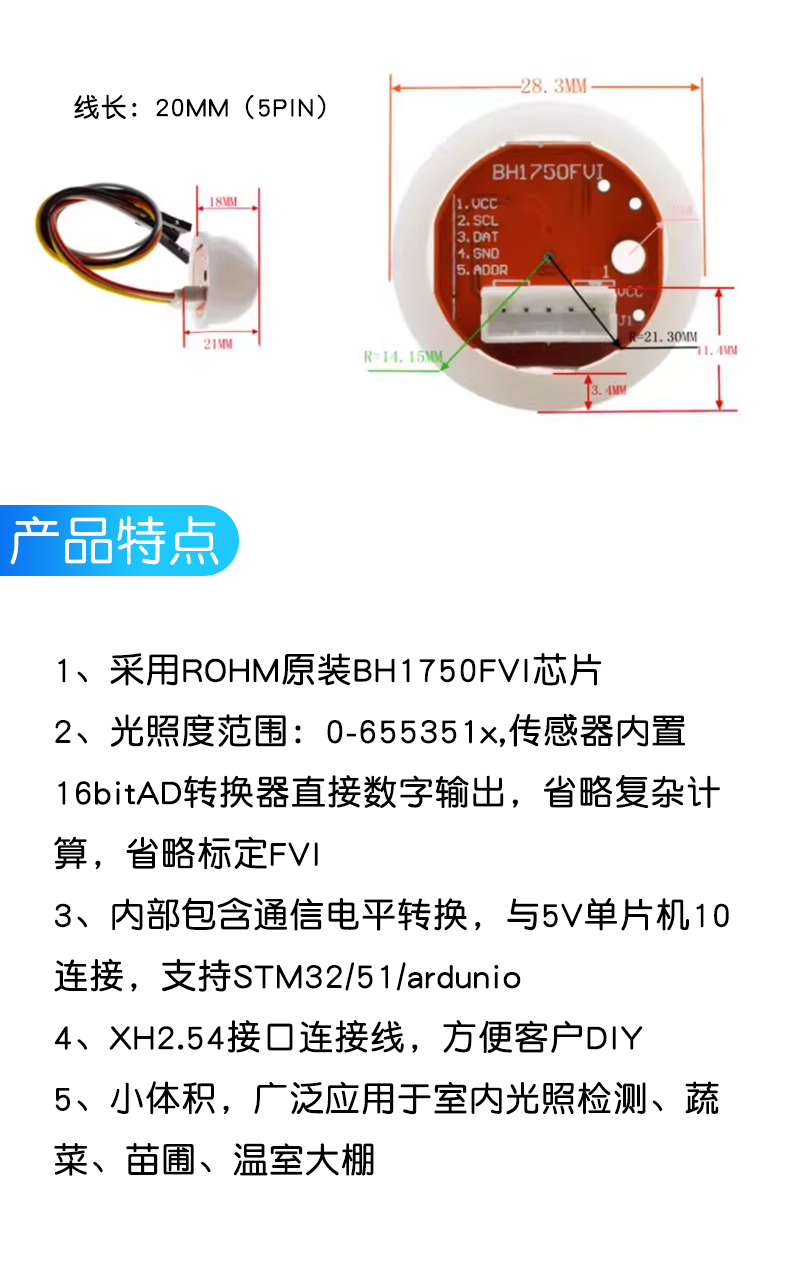 GY-30 302数字光强度 光照传感器 BH1750FVI模块 光照小球传感器