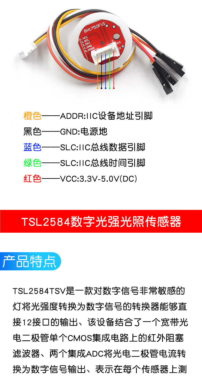GY-30 302数字光强度 光照传感器 BH1750FVI模块 光照小球传感器