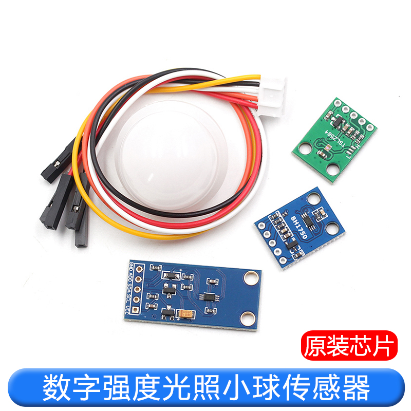 GY-30 302数字光强度 光照传感器 BH1750FVI模块 光照小球传感器