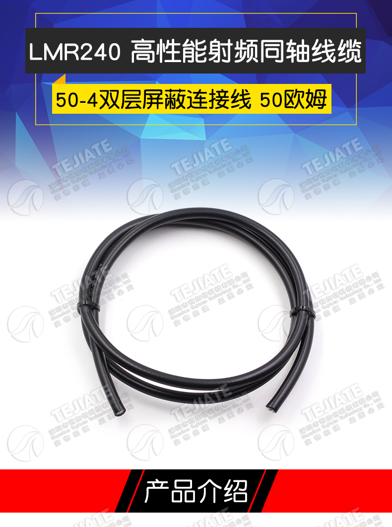 LMR240馈线4D-FB低损耗 50-4射频同轴线缆LMR-240