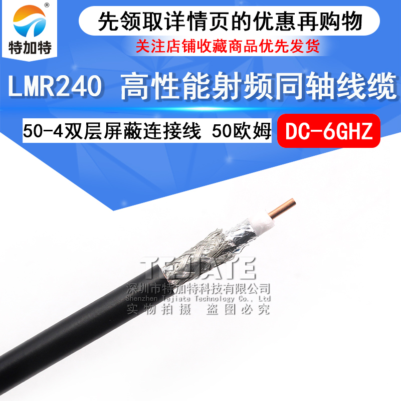 LMR240馈线4D-FB低损耗 50-4射频同轴线缆LMR-240