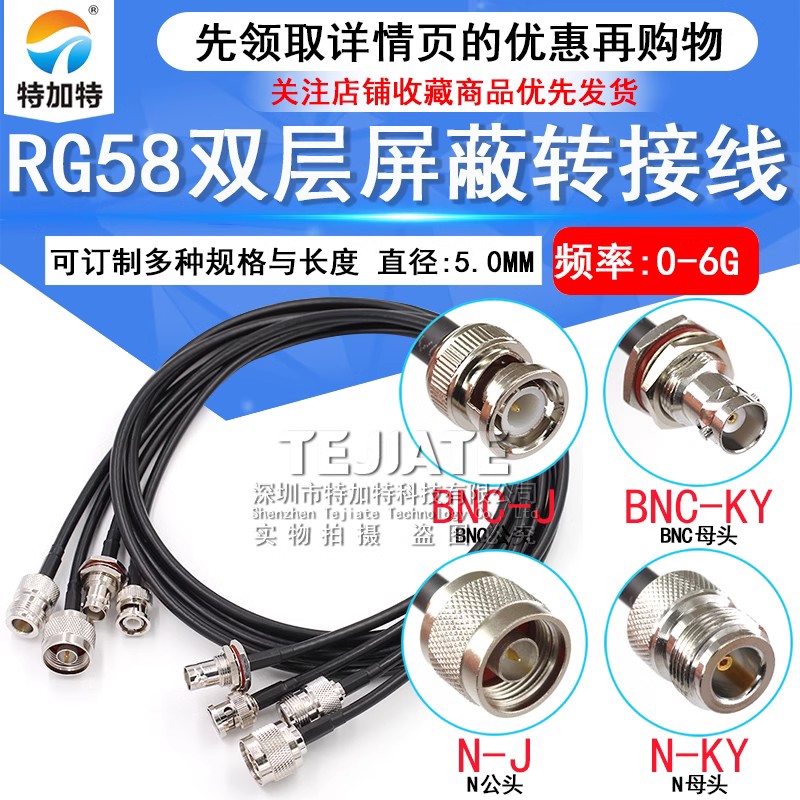 RG58射频连接线SMA转BNC/TNC话筒电台GPS转接线电缆50-3同轴线M/N TEJIATE/特加特