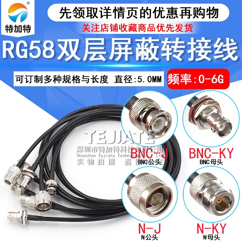 RG58射频连接线SMA转BNC/TNC话筒电台GPS转接线电缆50-3同轴线M/N