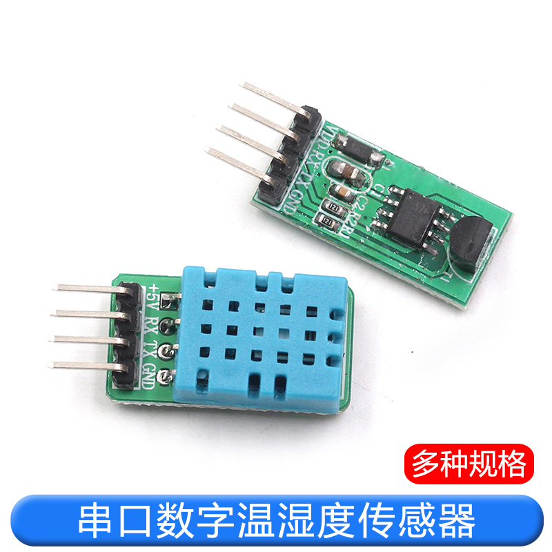 串口DHT11/DS18B20数字式温湿度传感器模块 单片机通讯采集温湿度