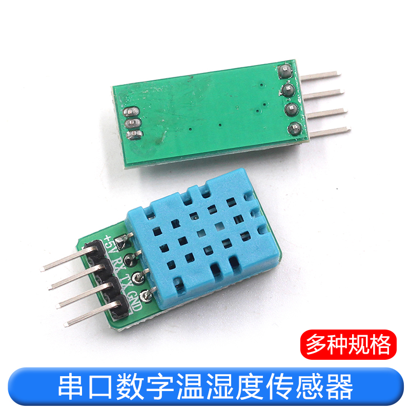 串口DHT11/DS18B20数字式温湿度传感器模块 单片机通讯采集温湿度 TEJIATE/特加特