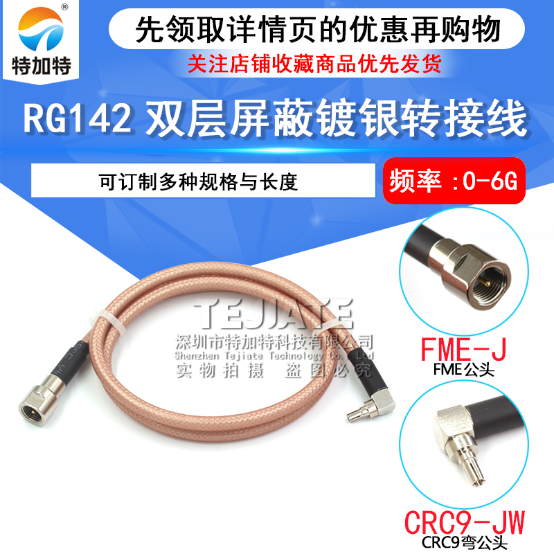 RF射频高频转接线 FME-JK转TS9/CRC9-JW 公转母 RG58/142延长线 TEJIATE/特加特