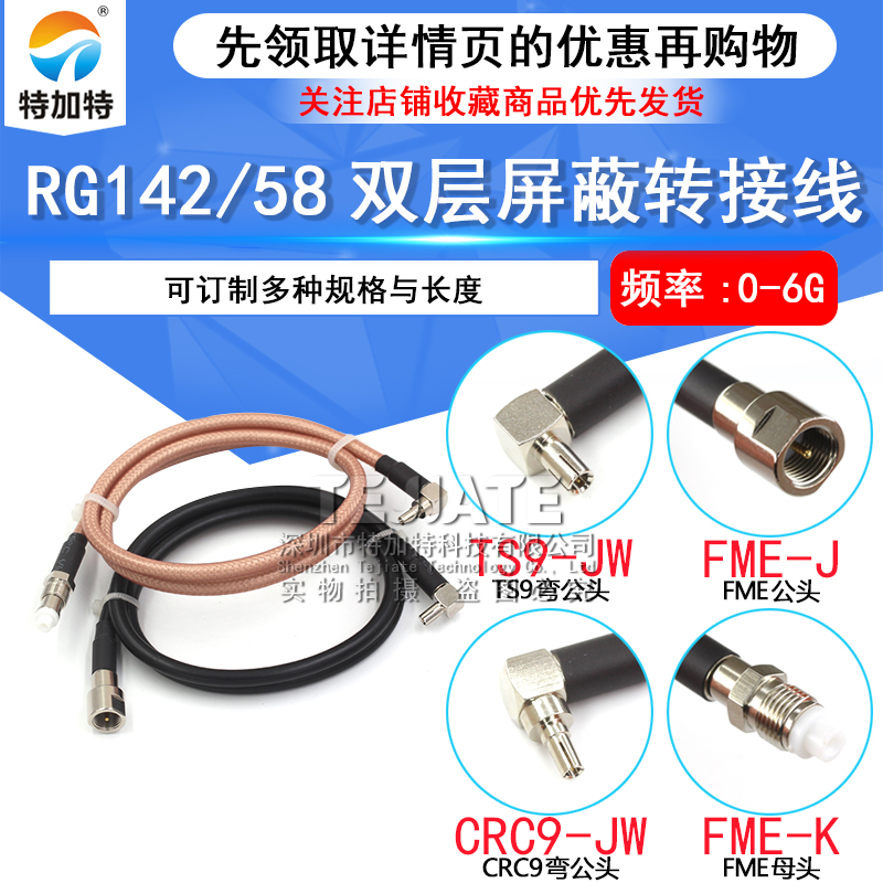 RF射频高频转接线 FME-JK转TS9/CRC9-JW 公转母 RG58/142延长线