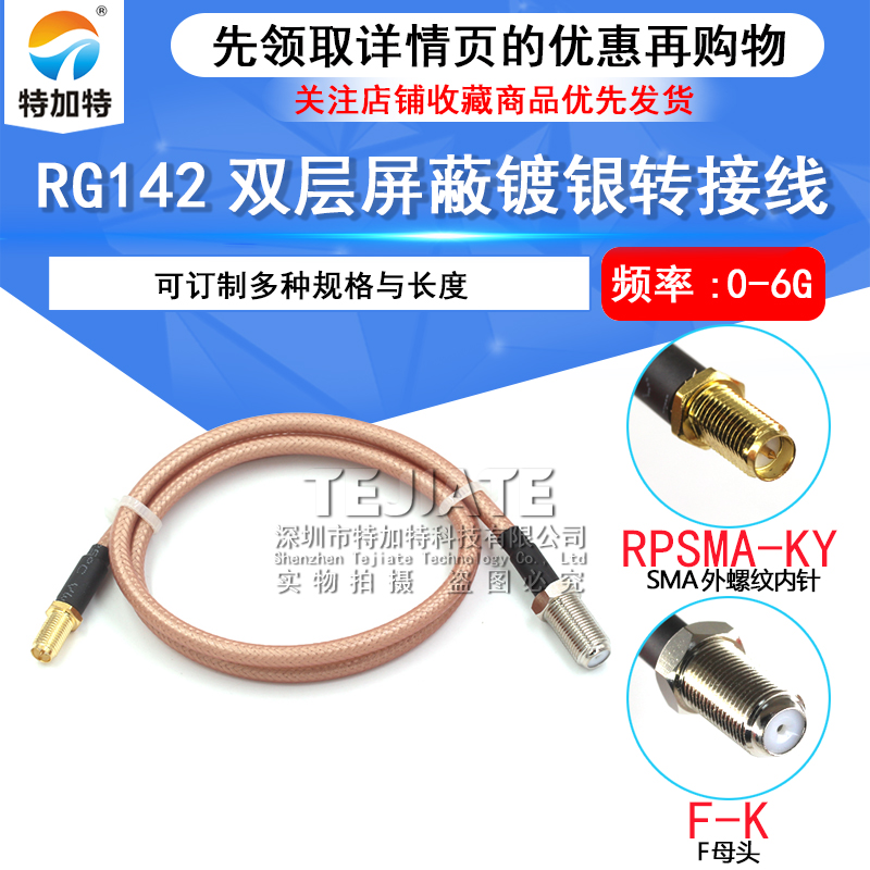 F英制转SMA外螺内孔 F-J/SMA-K 延长线50欧姆-3 RG142/58转接线 TEJIATE/特加特